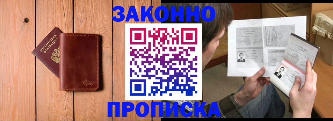 временная регистрация недорого в Ртищево